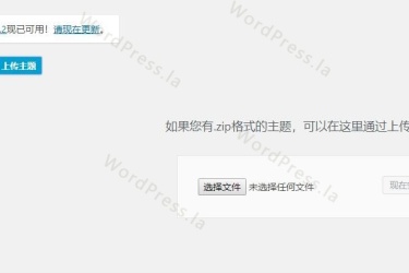 安装 WordPress 主题常见三种方法