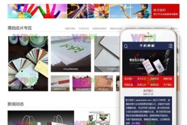织梦 cms 名片打印定制设计类网站源码(带手机端)