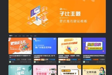 2023 首发 最新 wordpress Zibll 子比主题源码 V7.1 开心版