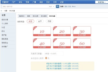 Discuz 开通充值 VIP 插件美化版