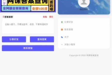 网课搜题 小猿题库多接口微信小程序源码