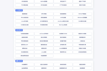 2023 全新 UI 彩虹站长在线工具箱系统源码下载 全开源版本
