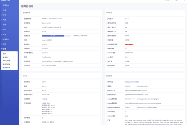EmlogPro 服务器环境聚合信息插件