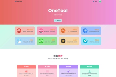 2023 最新 OneTool 多平台助手程序源码