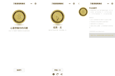 抛硬币小游戏微信小程序源码