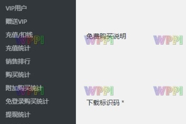 ErphpdownV11.7 会员推广下载/付费下载资源/付费查看内容