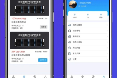 挖矿系统源码 矿机系统 云算力矿机 挖矿系统 ipfs 虚拟币挖矿 前端 APP 源码 带分销功能