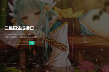 轻量级 PHP 二维码生成 API 源码 本地生成二维码图片 无需三方接口