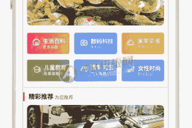 生活资讯百科门户类网站 pbootcms 模板粉色生活门户网站源码下载