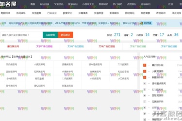 价值 2999 元的目录网导航网整站源码