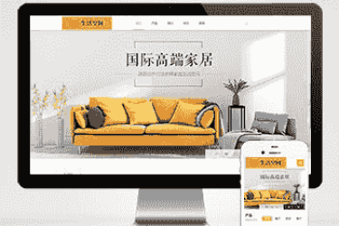 响应式高端家居生活空间类网站 pbootcms 模板黄色家居装修网站源码下载