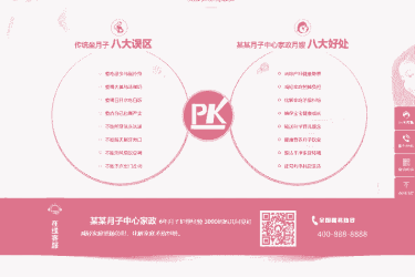(PC+WAP)粉色家政服务公司网站模板月嫂保姆网站源码下载