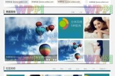 3D 立体时尚门户网模板 Discuz 模板