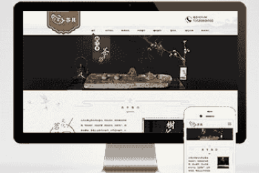 响应式茶叶茶道 pbootcms 网站模板棕色复古茶具网站源码下载