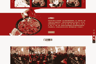 (PC+WAP)红色火锅加盟网站 pbootcms 模板餐饮美食网站源码下载