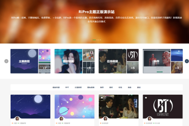 wordpress 日主题 ripro7.1 无限制开心版